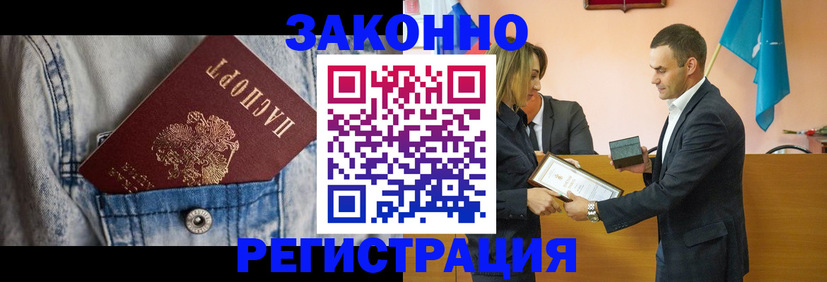 прописка штамп в Новошахтинске